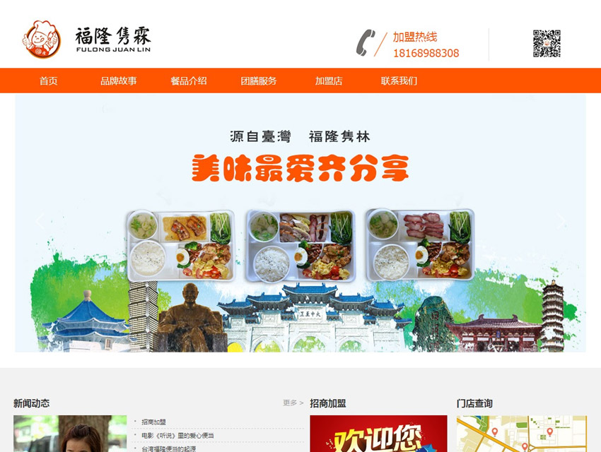 福隆雋霖便當——昆山網站推廣